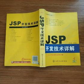 Java程序员之旅：JSP开发技术详解