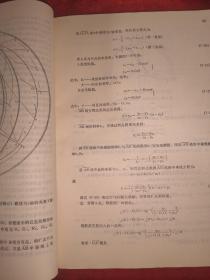 高等学校试用教材:橡胶机械设计 上下册