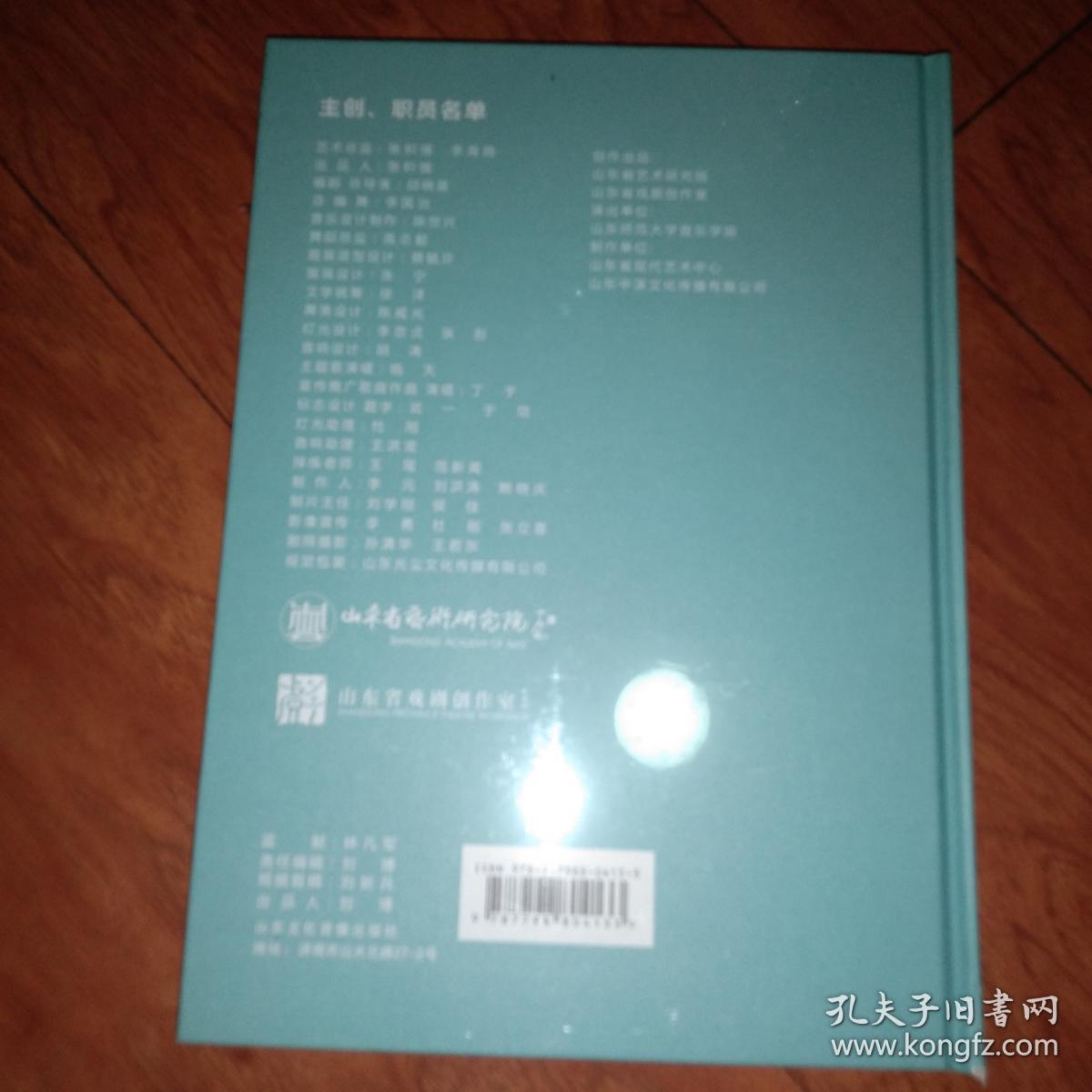 DVD原创当代舞剧兰----山东省文化厅大师引进工程科技成果转化项目