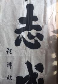 张泽欣书法