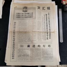 **資料 文匯報 1968年4月9日