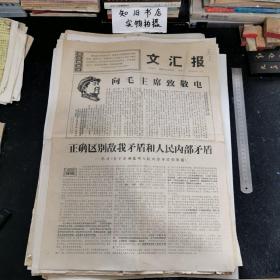 **资料 文汇报 1967年2月27日