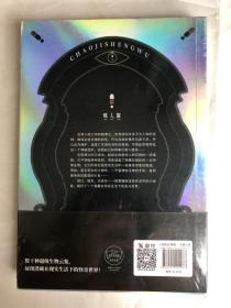 “惊人院”首部长篇小说《超级生物》！法医秦明、蜘蛛、周浩晖惊喜推荐！