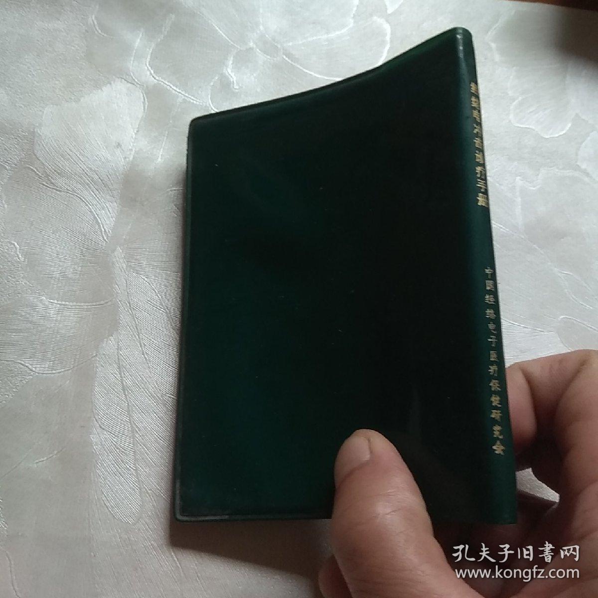 经络电冲击诊疗手册