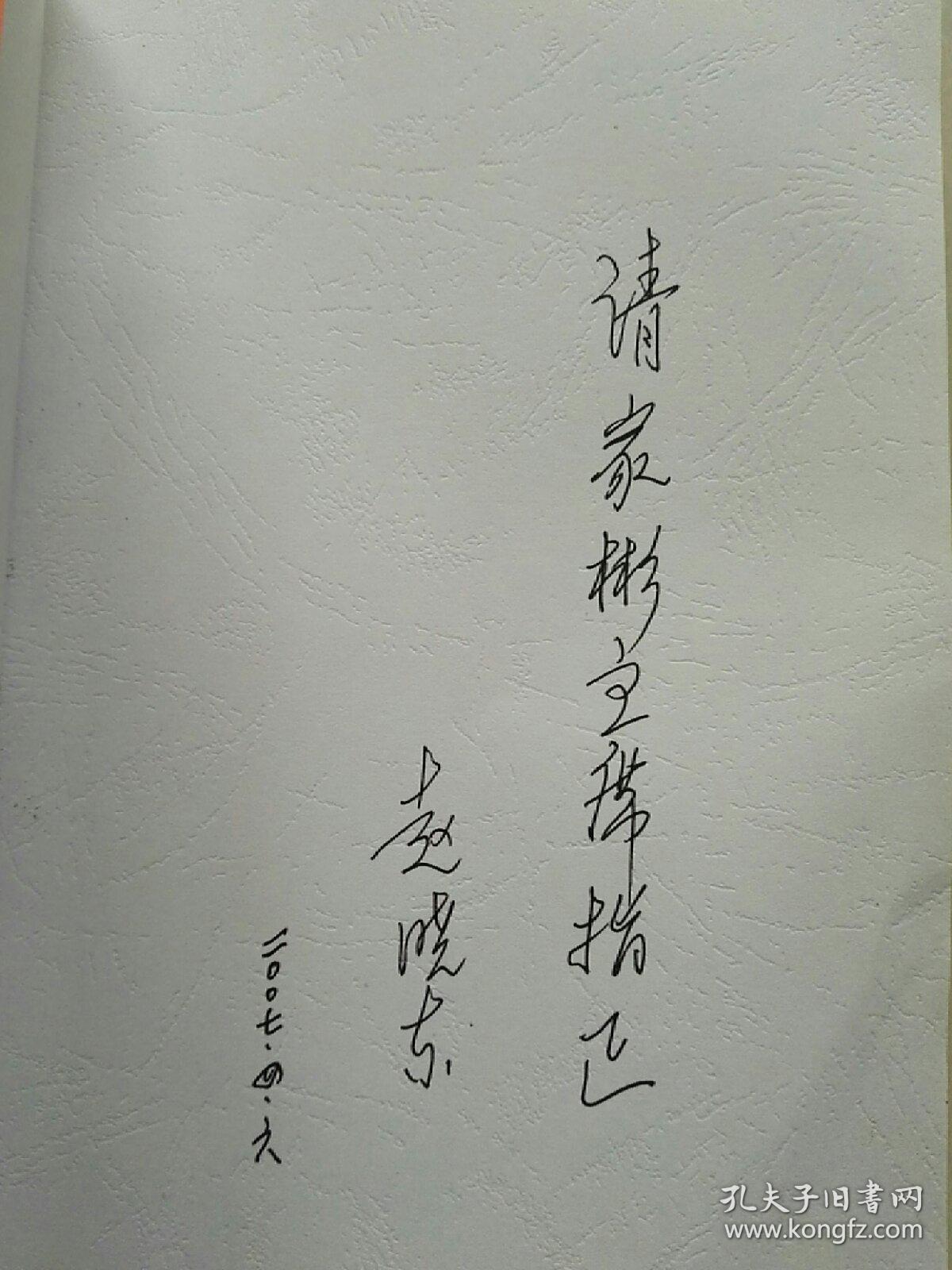 军旗下的思考  签赠本