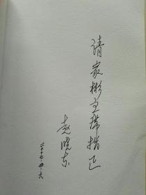 军旗下的思考  签赠本