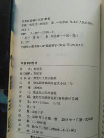 军旗下的思考  签赠本
