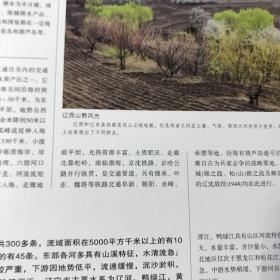 中国国家地理百科全书。(二)(有瑕疵如图)