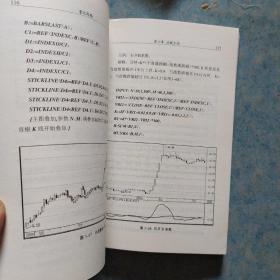 《量化思路》证券技术指标编写技法 严小卫 著  地震出版社 2004年1版1印 稀缺书 私藏 书品如图