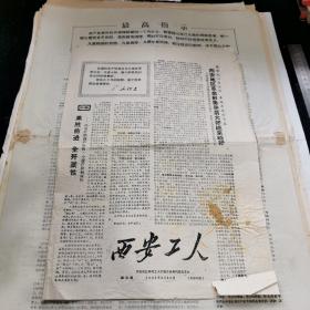 **资料 西安工人 第三期 1968年2月24日