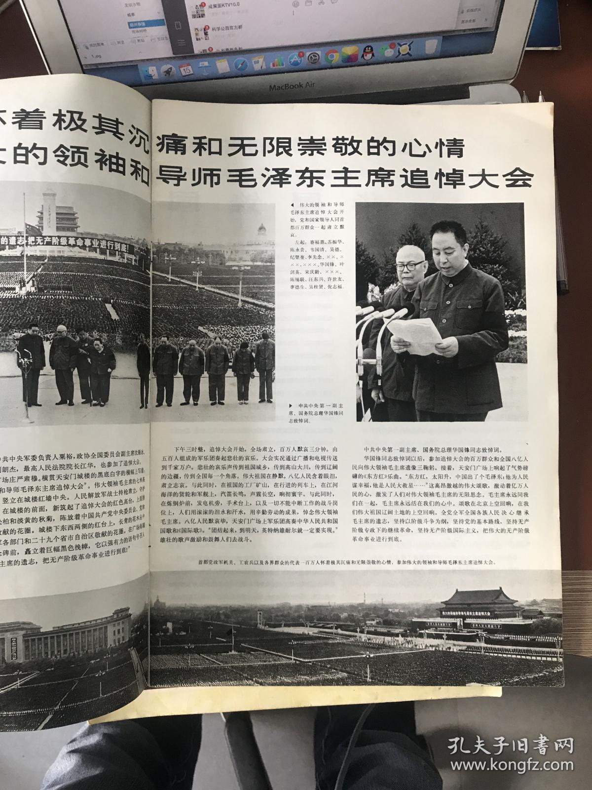 解放军画报1976年毛主席