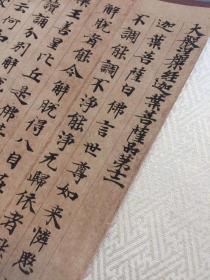 《隋人写经大般涅槃经》
