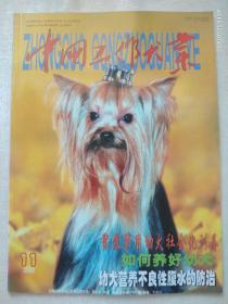 中国工作犬业2005年 第11期