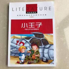 小王子
小学读奔