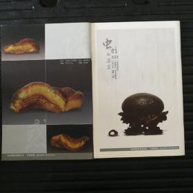 北京观赏石2012年第7、9、10、12期，4册合售