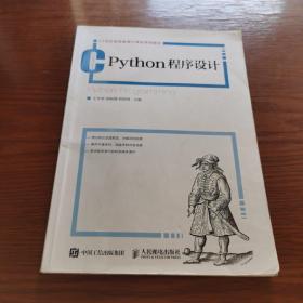 Python程序设计