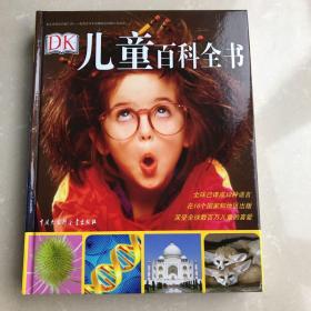 DK儿童百科全书