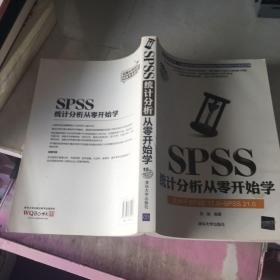 SPSS统计分析从零开始学.