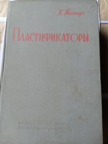 пластификаторы增塑剂