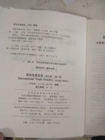 新基点·全国高等院校商务英语专业本科系列规划教材·商务知识子系列：国际贸易实务（英文版）（第2版）