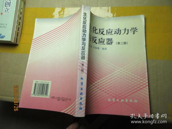 生化反应动力学与反应器 7764