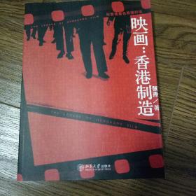 映画：香港制造