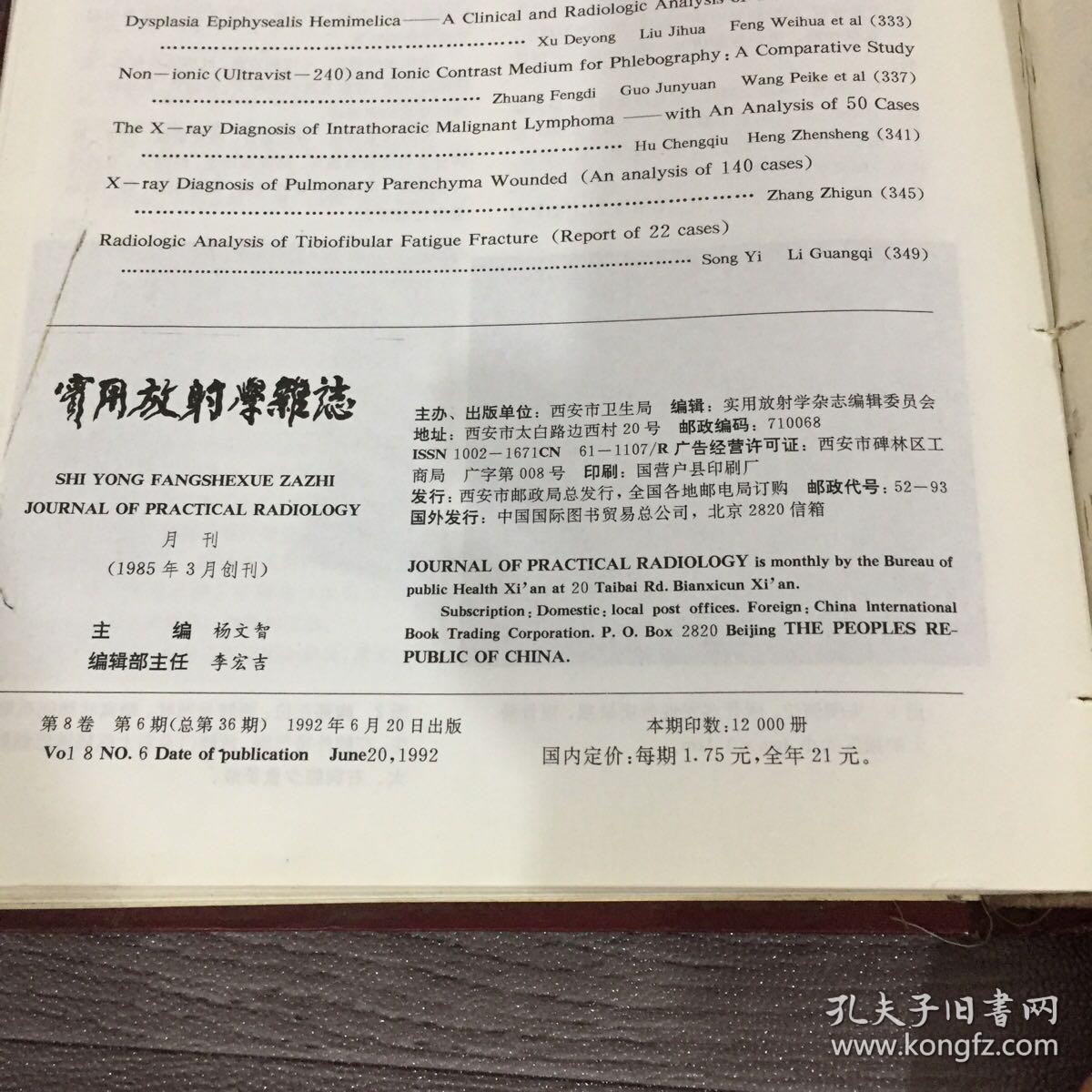 实用放射学杂志1992第1-6期  合订本月刊