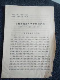 上山下乡材料：河南滑县白道口公社后吾旺知识青年插队小组