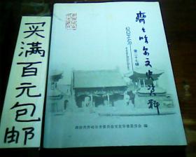 齐齐哈尔古驿站及站人文化