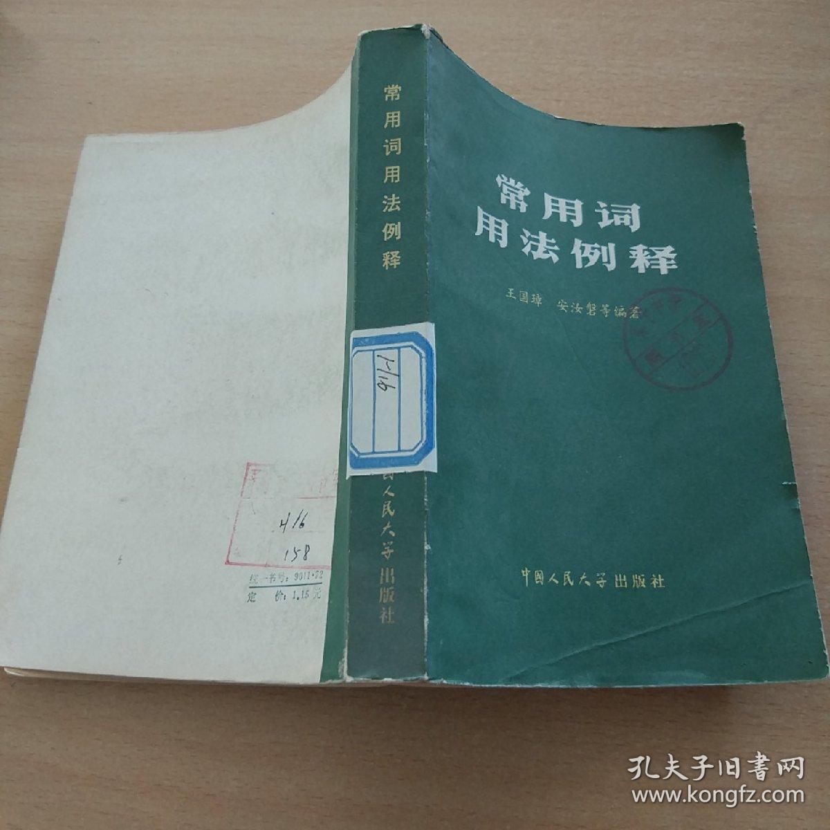 点击查看原图 常用词用法例释