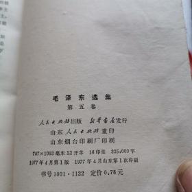 毛泽东选集（五）