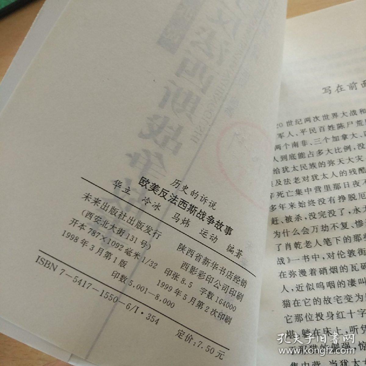 欧美反法西斯战争故事