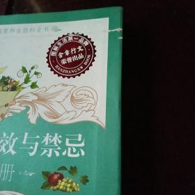 常食蔬果疗效与禁忌速查手册