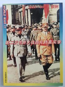 第二次世界大战图片档案实录（1933-1940欧洲）