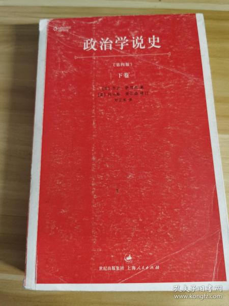 政治学说史（下卷）