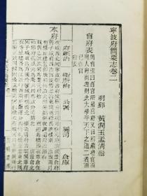 宁波地方文献，四明张氏约园刻“四明丛书”本——《宁波简要志》五卷，玉扣纸后刷本原装3册全