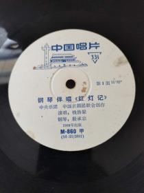 原包装老唱片  样板戏 钢琴伴唱红灯记，古为今用洋为中用。1969年，110元。保真