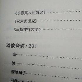 中国道教文化典藏