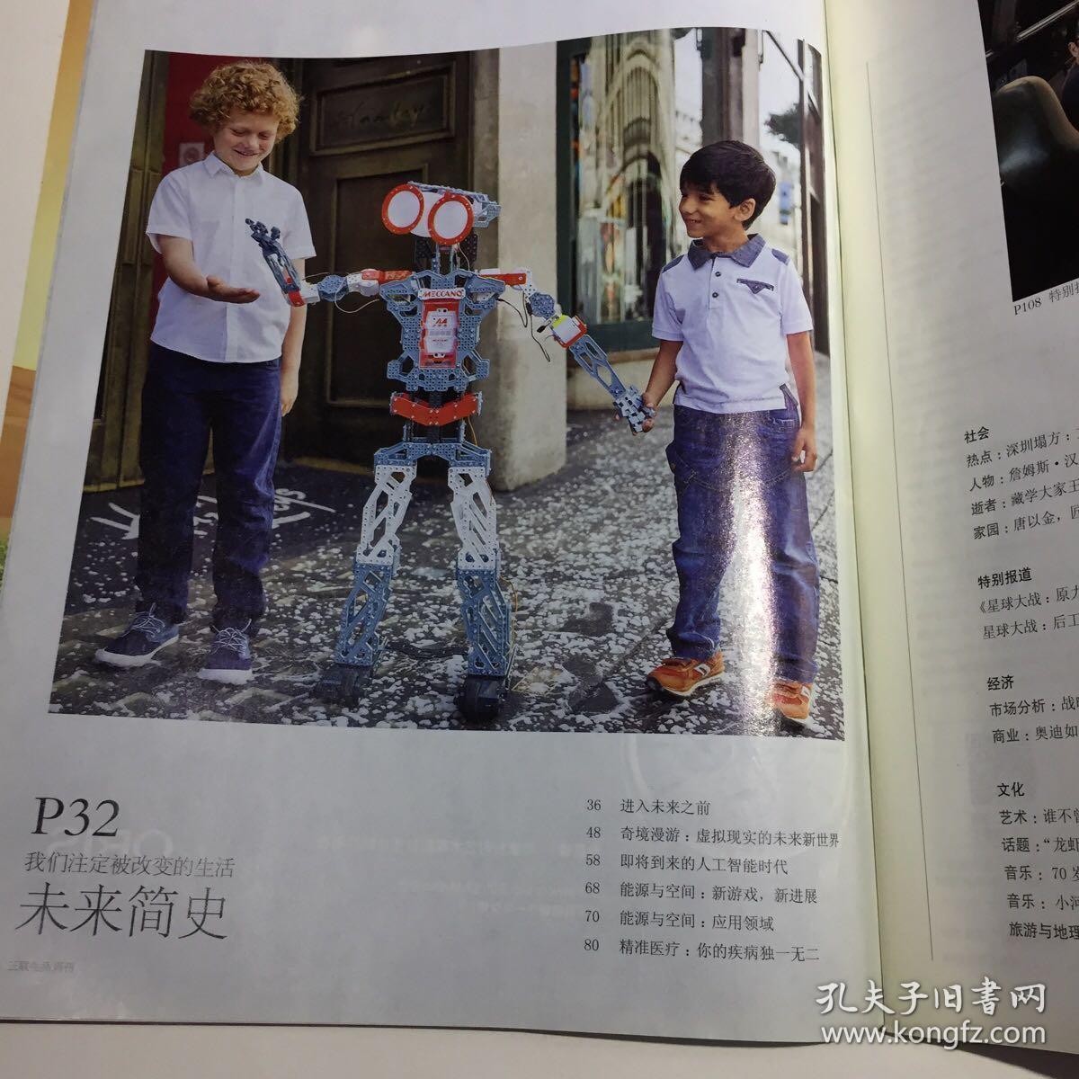 三联生活周刊 2016.01 未来简史