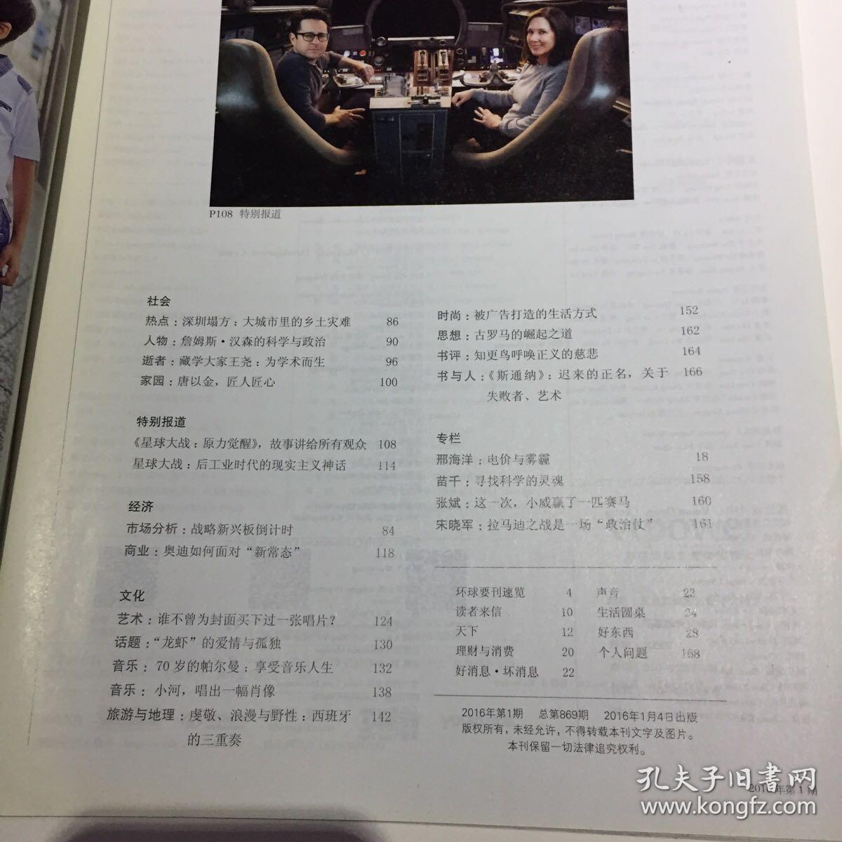 三联生活周刊 2016.01 未来简史