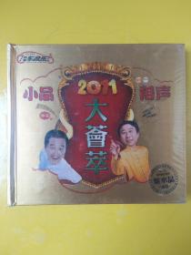 小品 相声2011大荟萃（3CD）