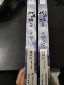 山海经之赤影传说（全二册）