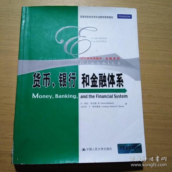 货币、银行和金融体系