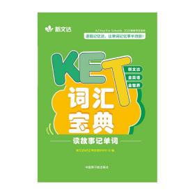 KET词汇宝典