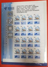中国电信邮票大版