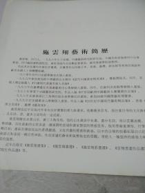 施云翔精品选:签赠本