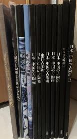 《中国的古陶瓷1-12》 全12册  收藏  中国の古陶磁 1983年 日本西武百货店