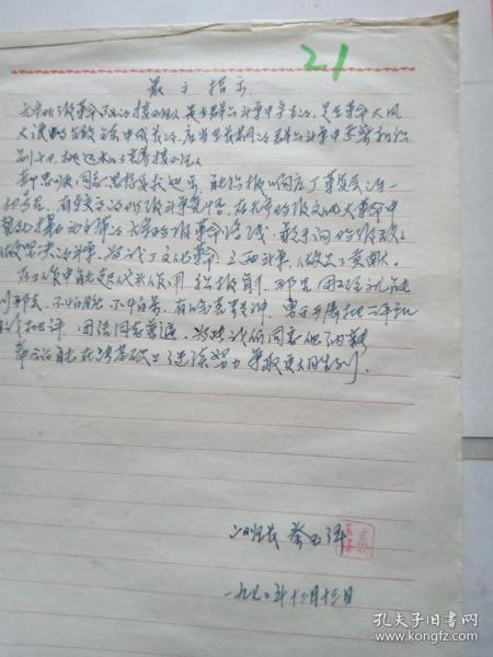 1970年材料[1页]工作表现等作者：不详出版社：不详出版时间：1970装帧：