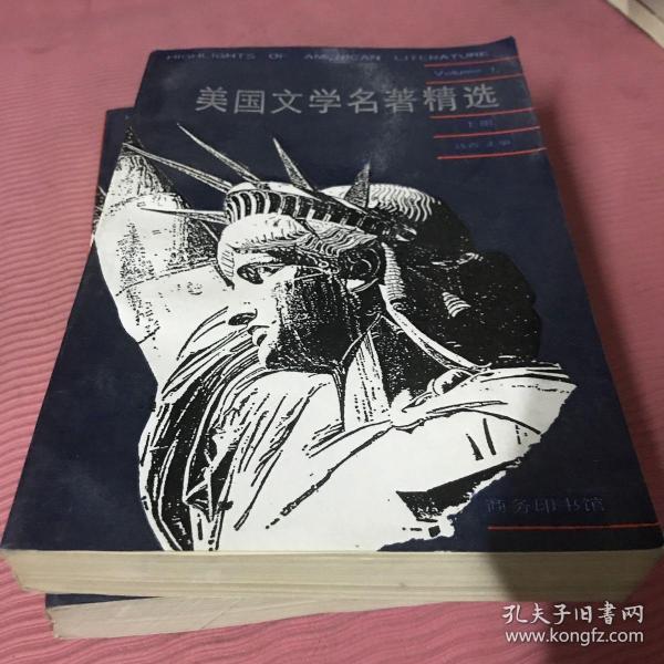 美国文学名著精选（上册）