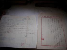 1955年-原临潼地下县委书记、蓝洛县委书记兼蓝洛支队政委【尹省三(卫平）】2页！